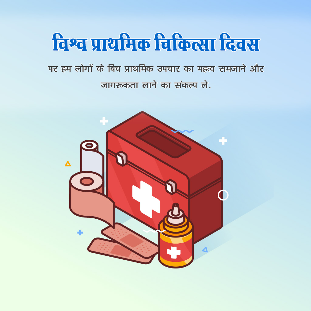World First Aid Day