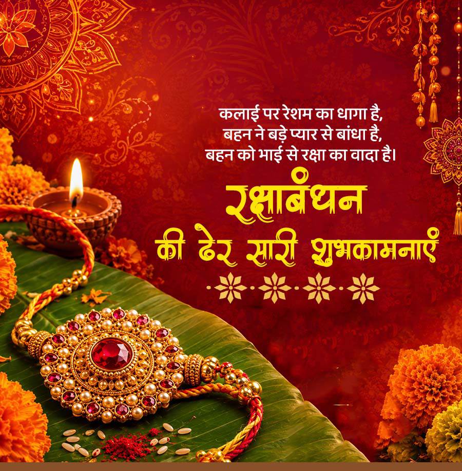 Raksha Bandhan