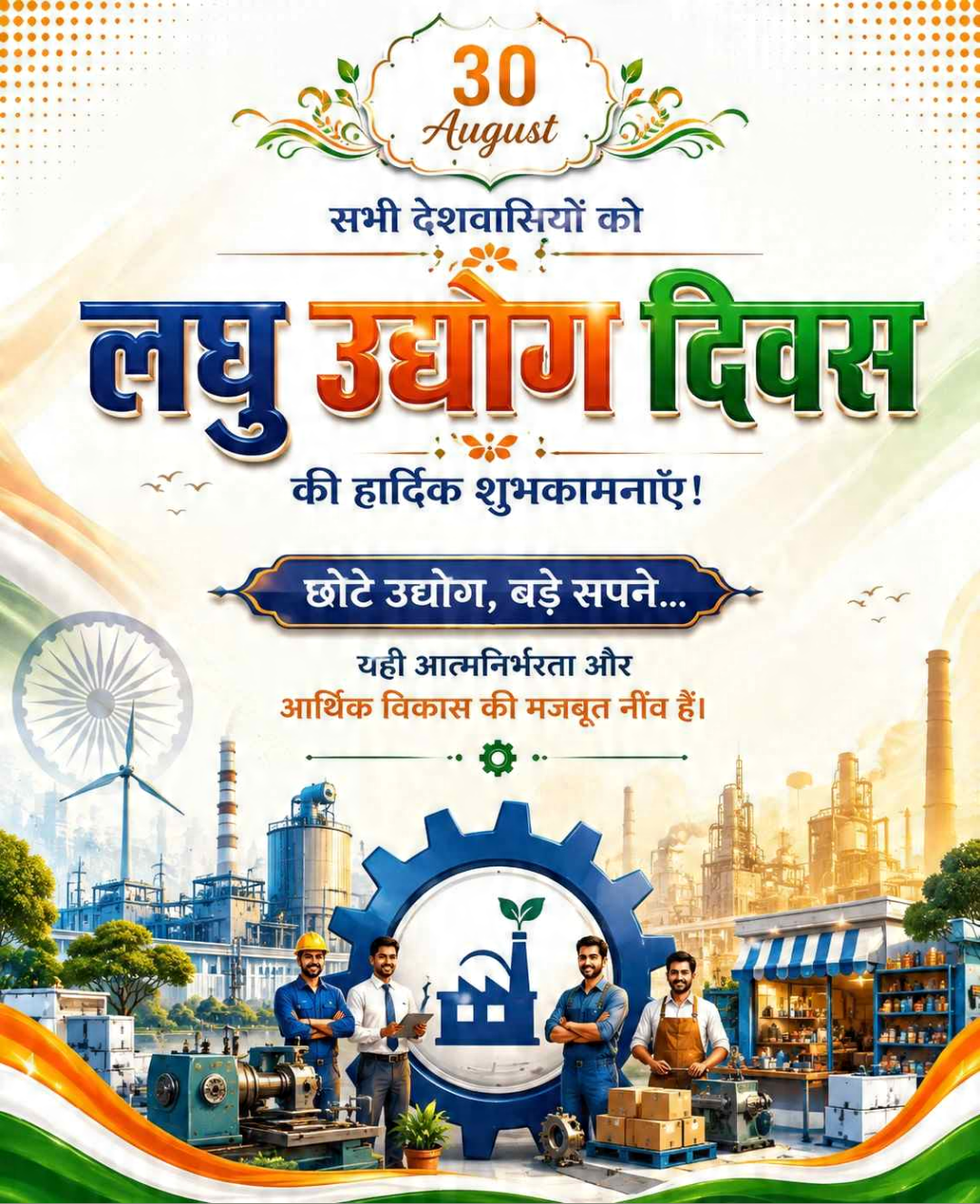 Small Industry Day