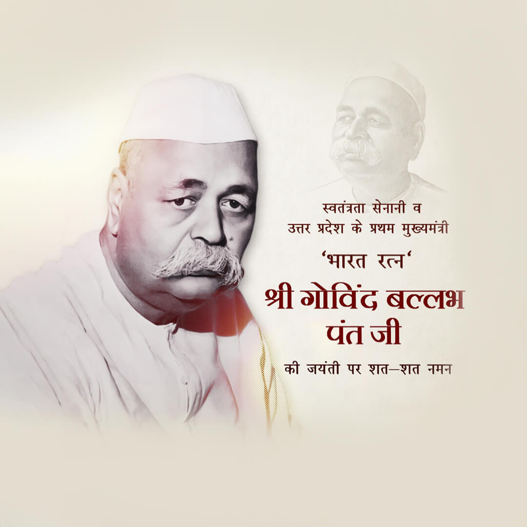 Govind Ballabh Pant Birth Anniversary