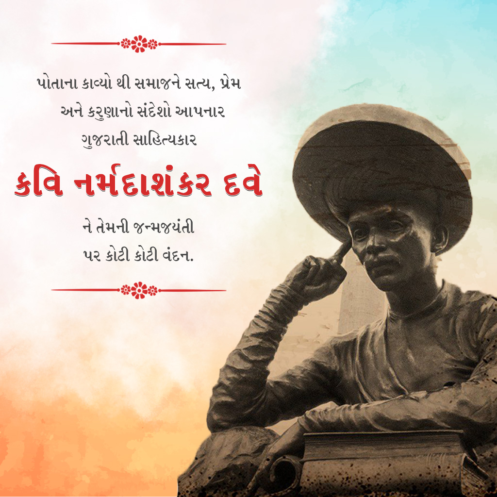 Kavi Narmad Birth Anniversary