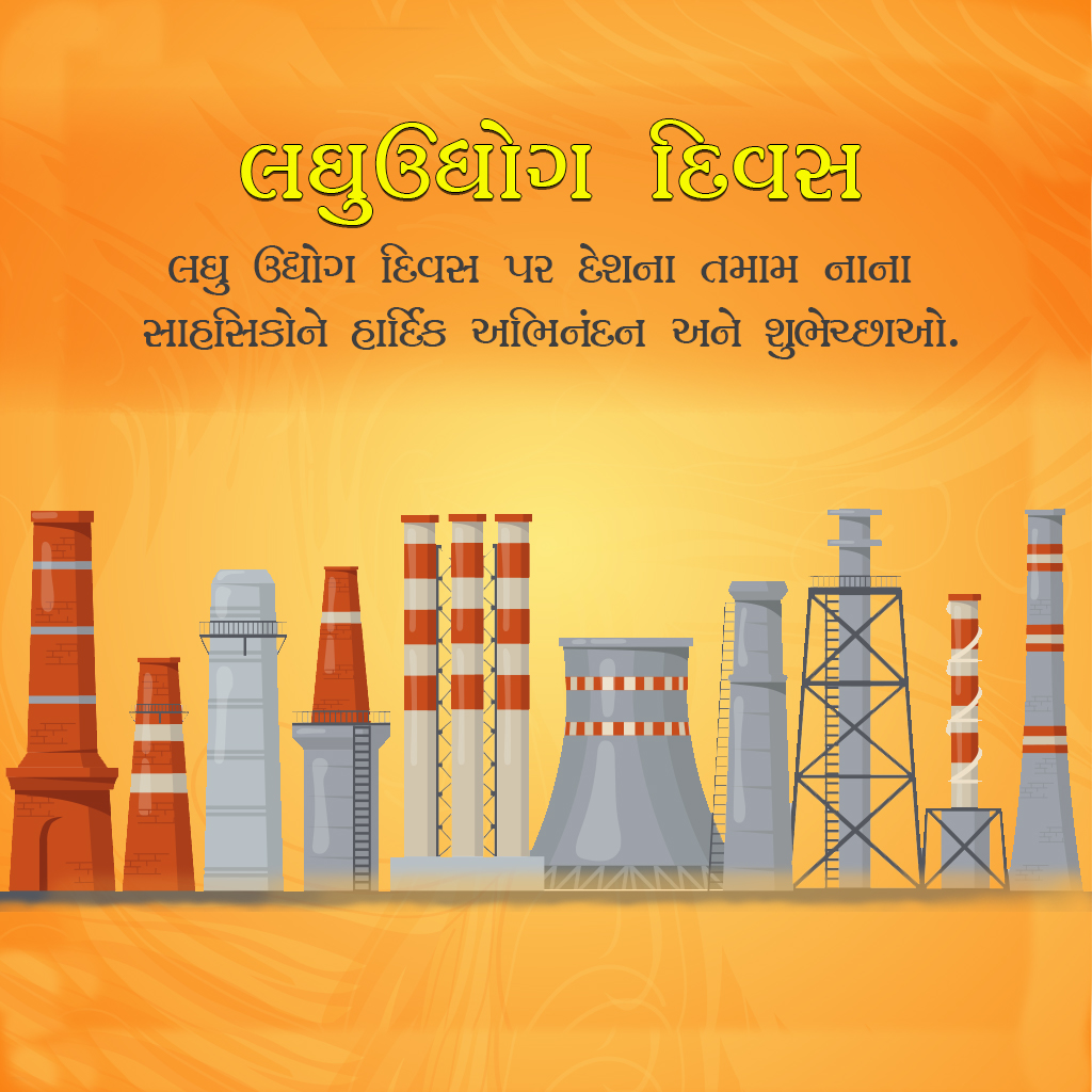 Small Industry Day