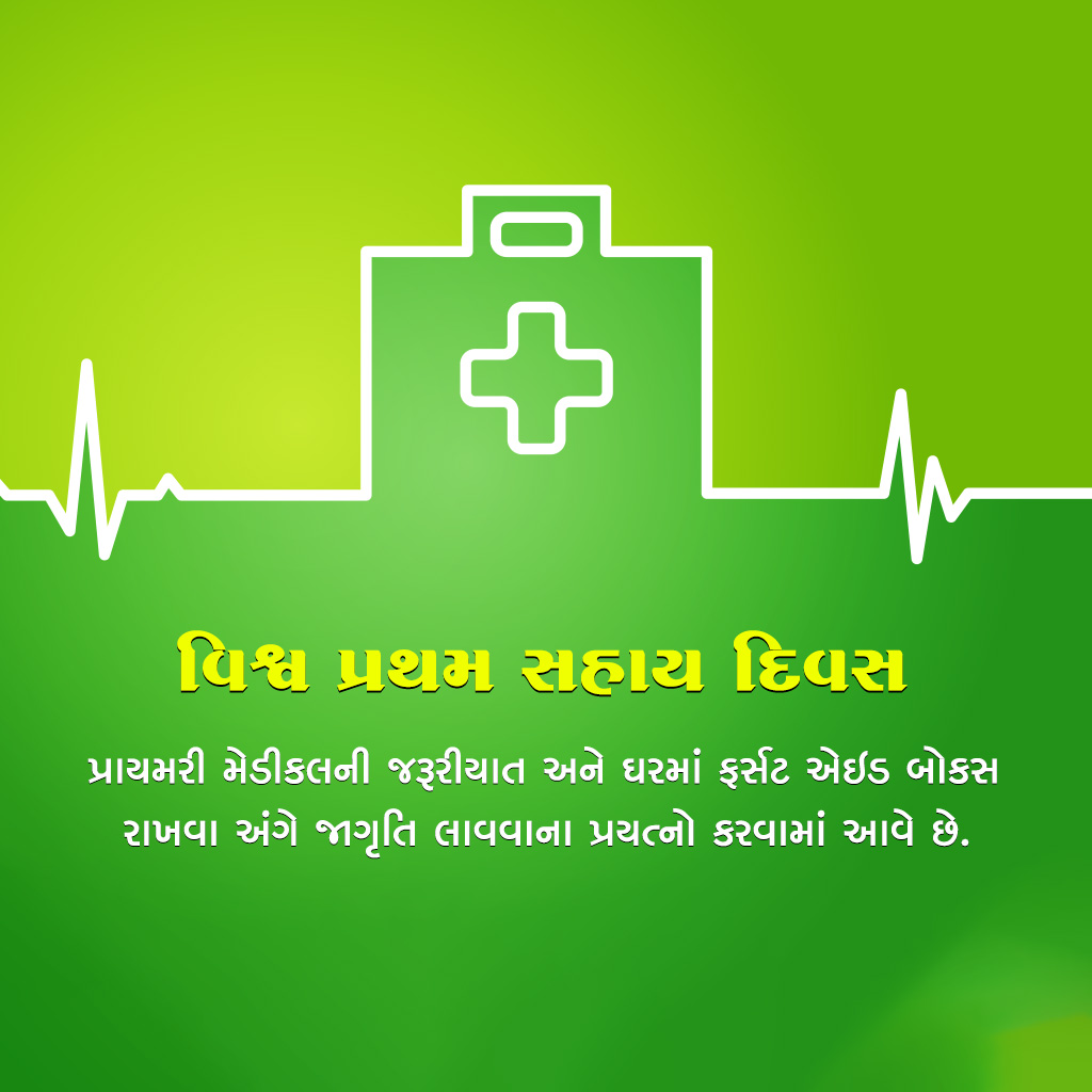 World First Aid Day