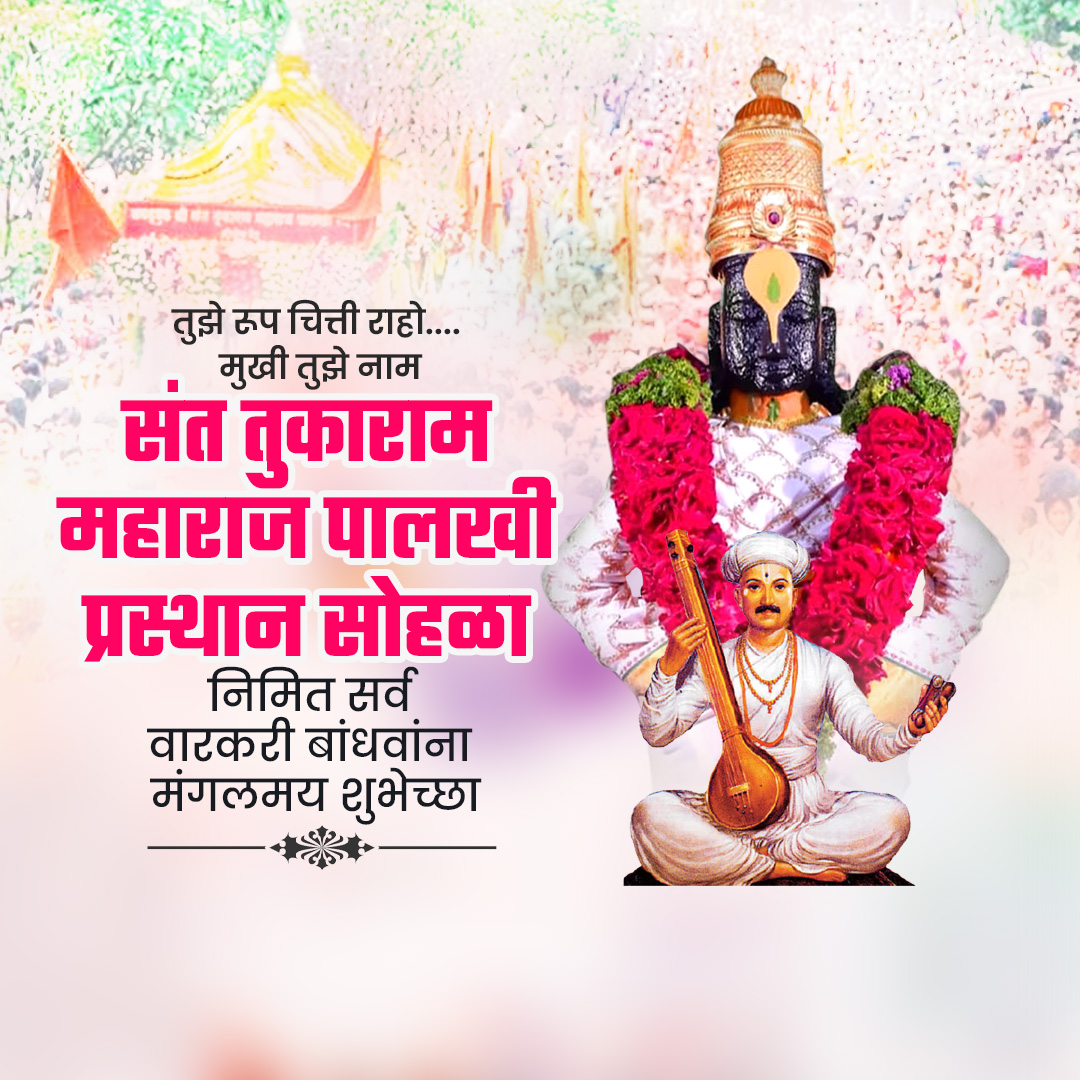 Sant Tukaram Maharaj Palkhi Prasthan Dehu