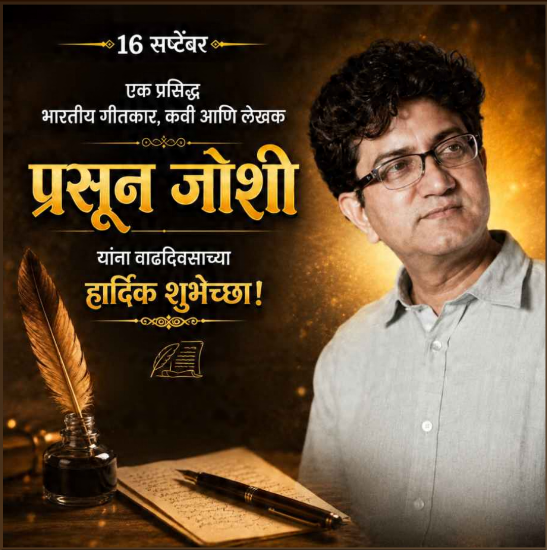 16 Sept दिनविशेष