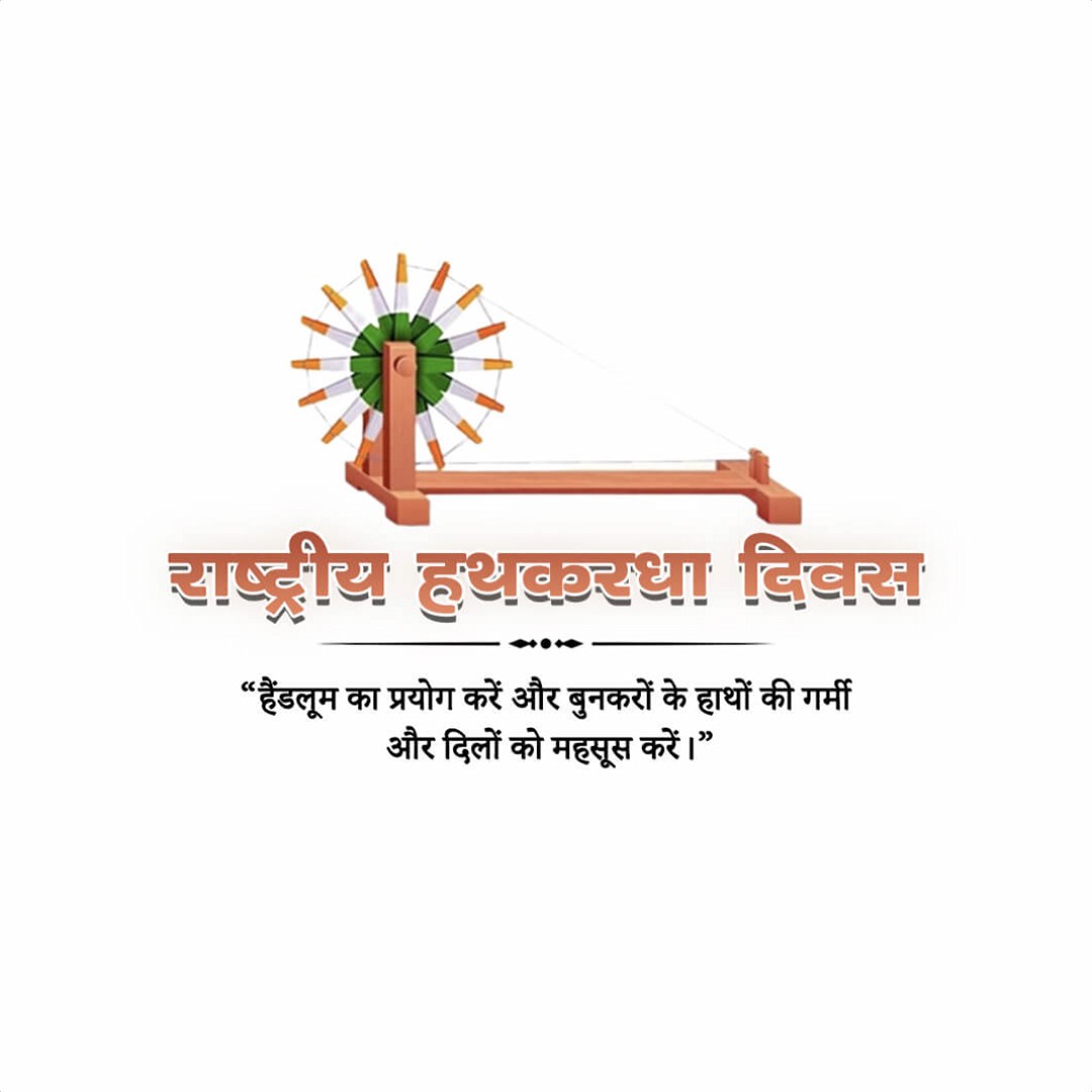 National Handloom Day