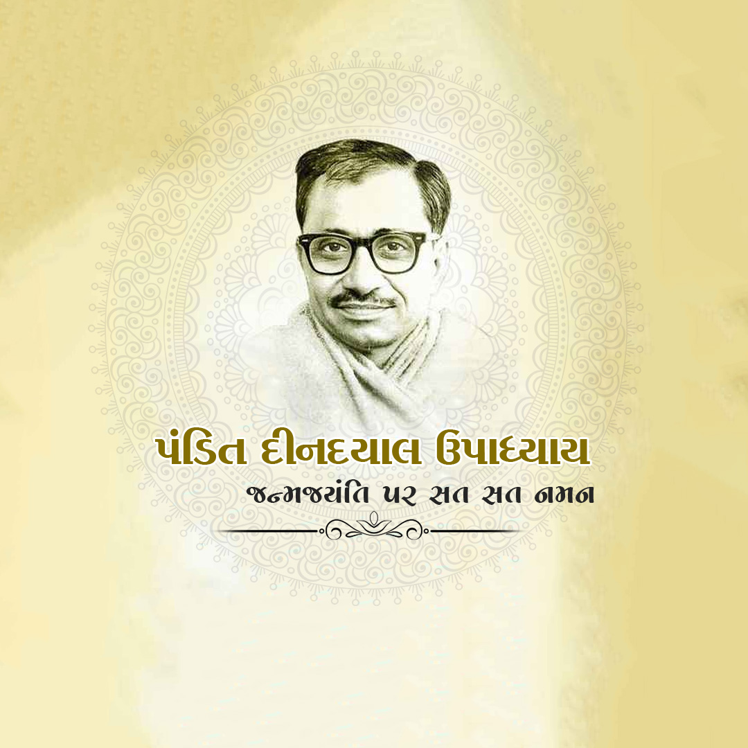 Pandit Dindayal Upadhyay Birth Anniversary