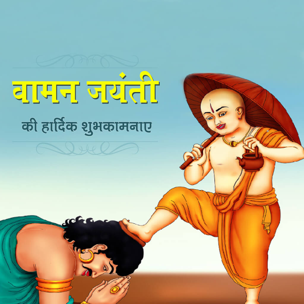 Vamana Jayanti