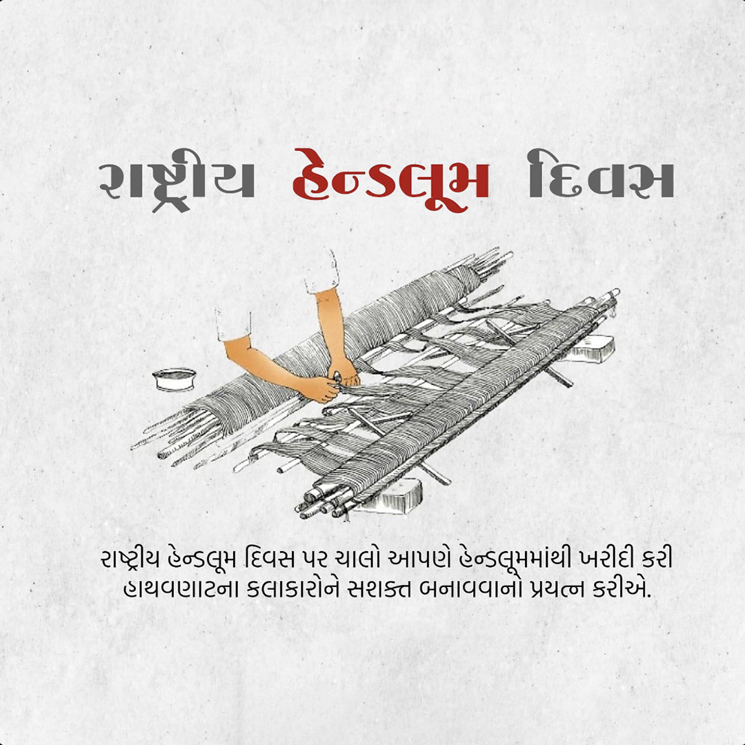 National Handloom Day