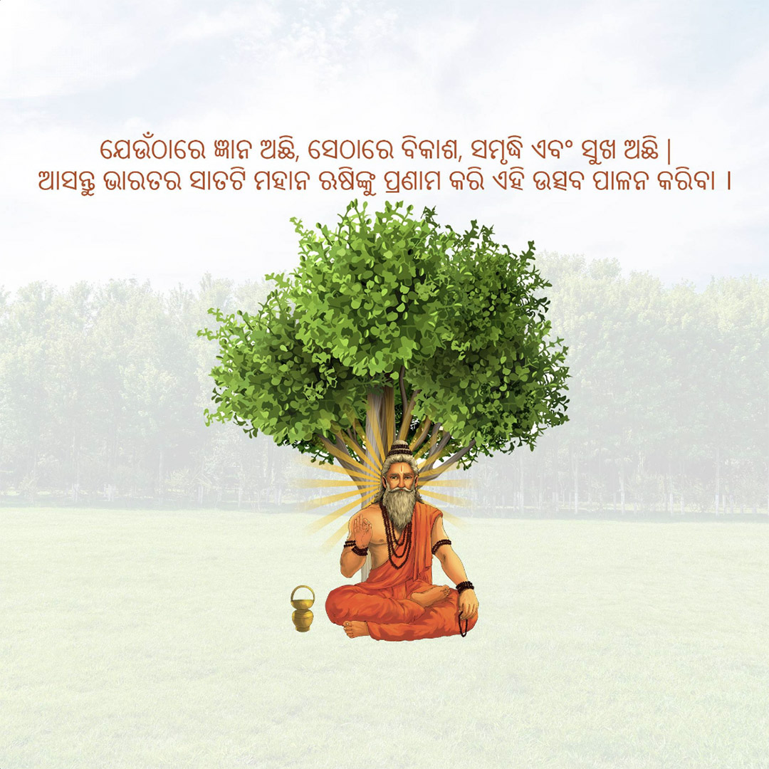 Happy Rishi Panchami