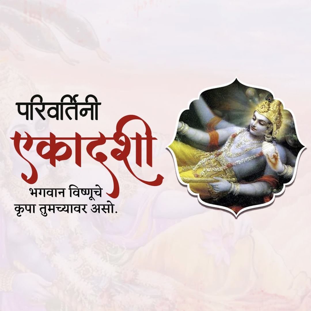 Parivartini Ekadashi