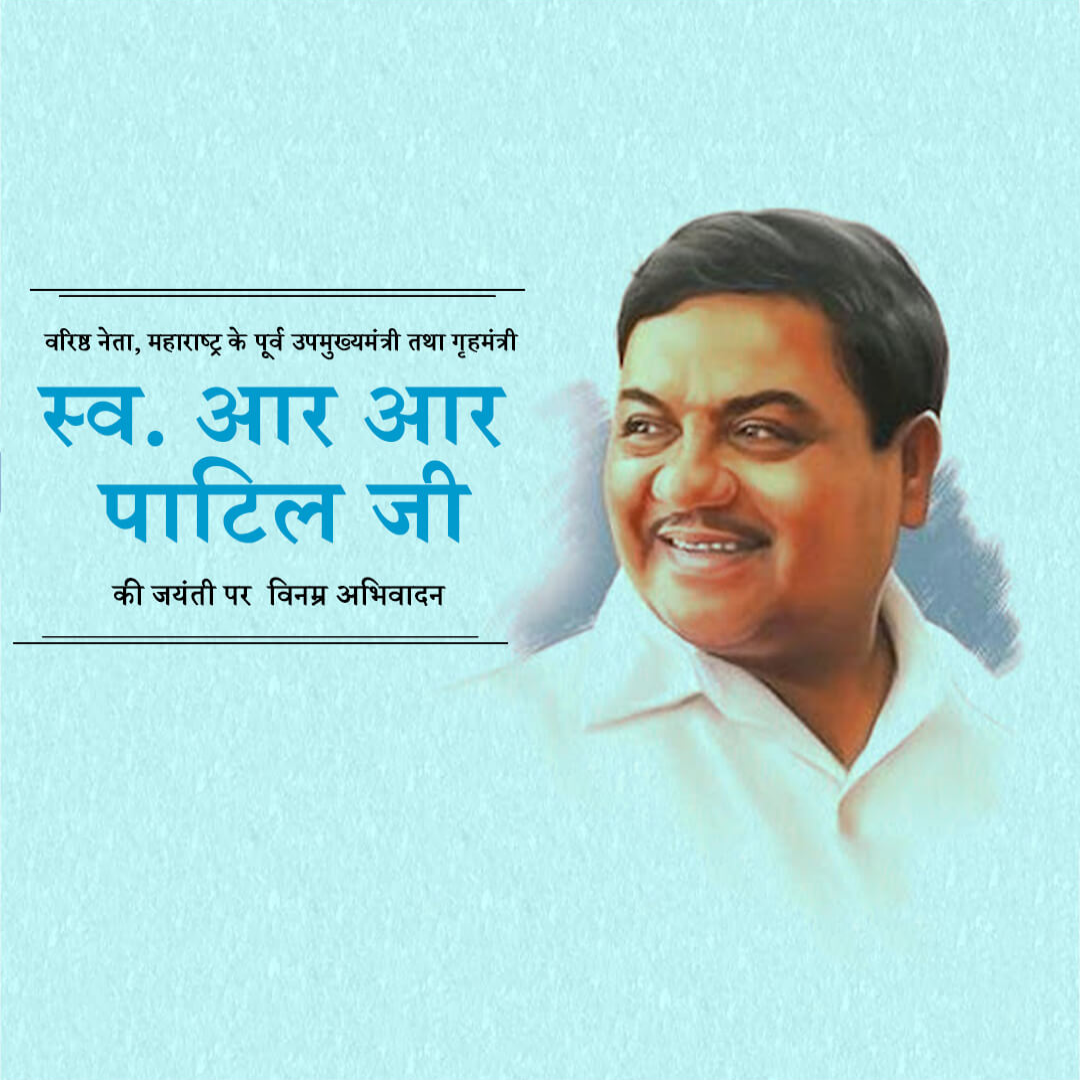 R R Patil Birth Anniversary
