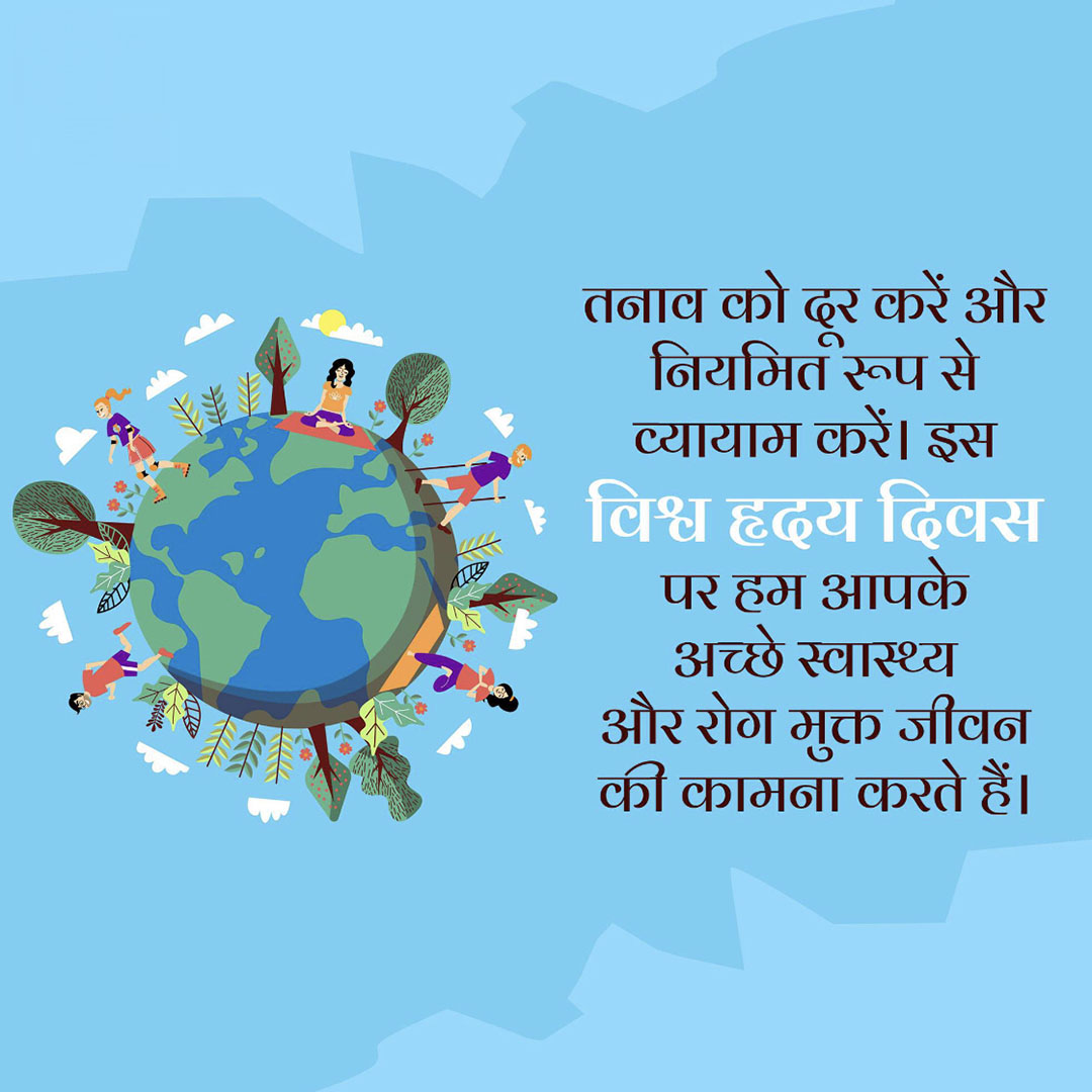 World Heart Day