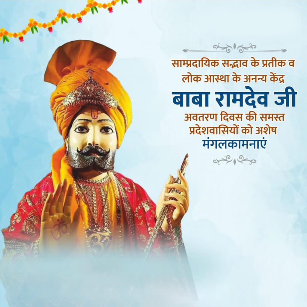Ramdev Pir Maharaj Jayanti