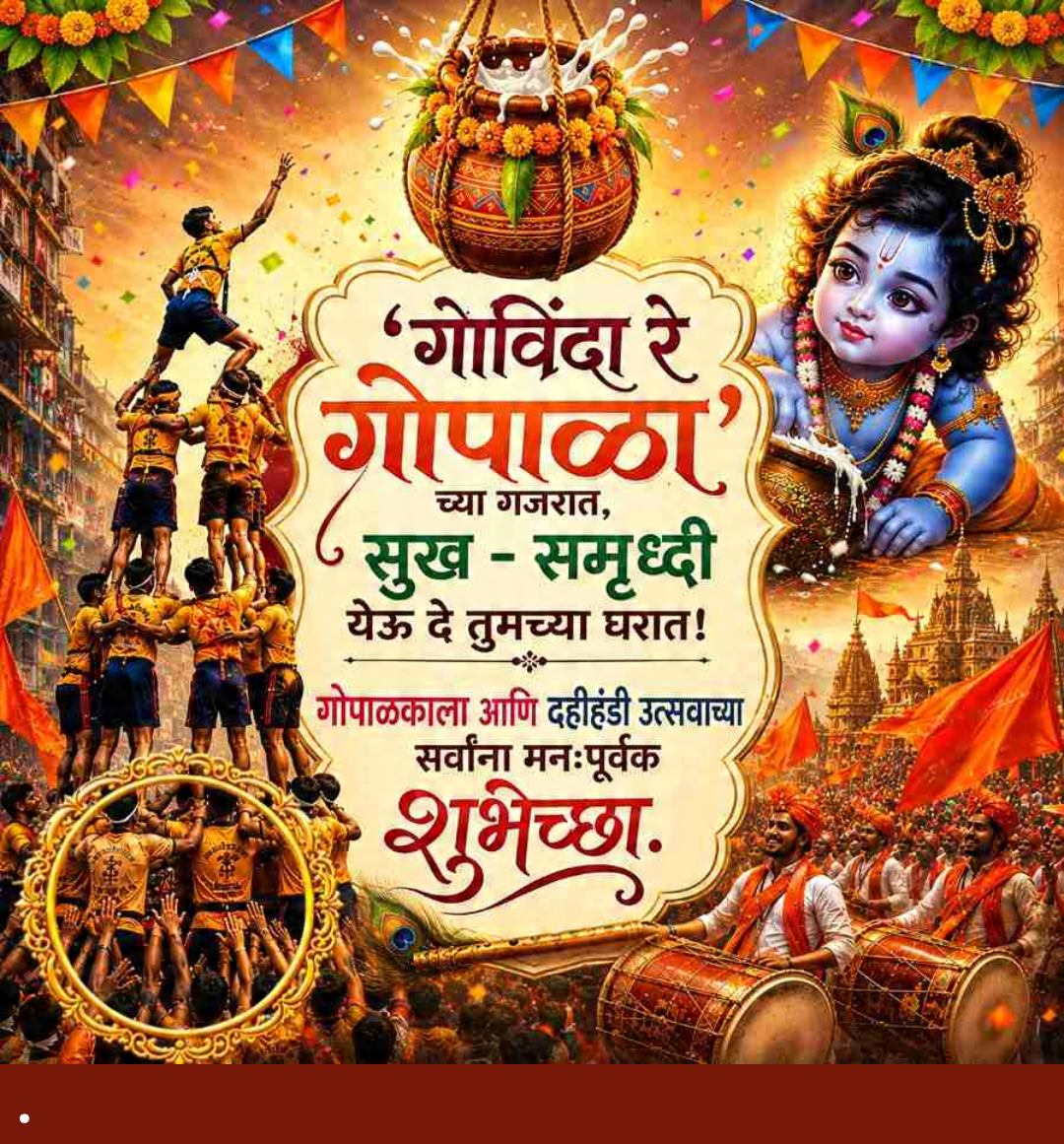 Dahi Handi - Gopal Kala