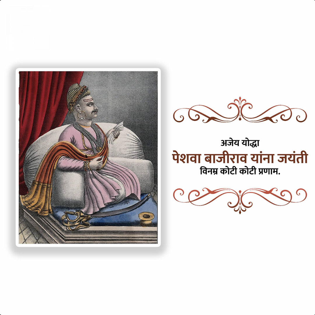 Peshwa Bajirao Jayanti