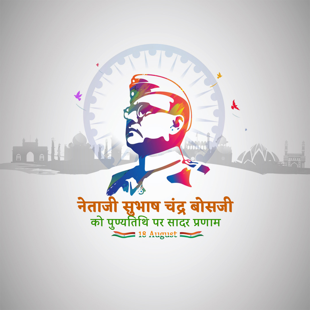 Subha Chandra Bose Death Anniversary