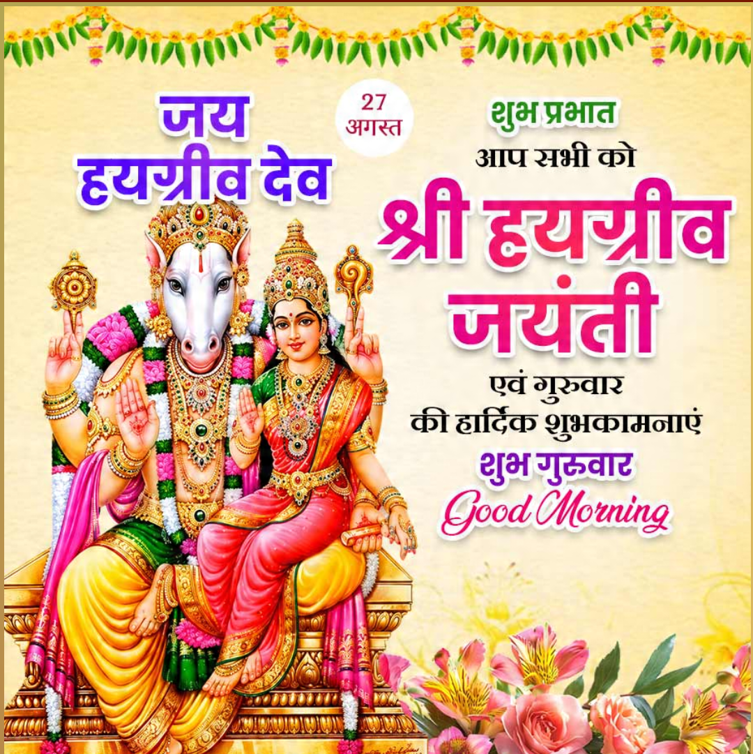 Hayagriva Jayanti