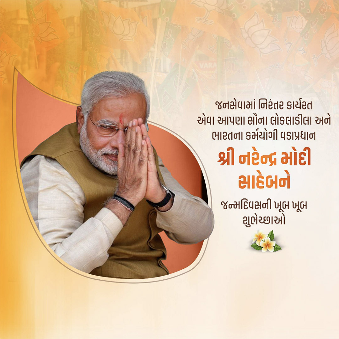 Narendra Modi Happy Birthday
