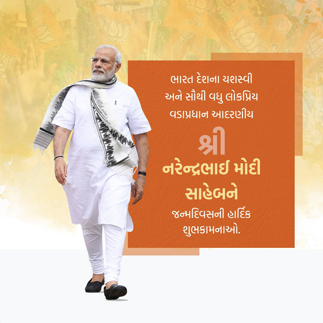 Narendra Modi Happy Birthday