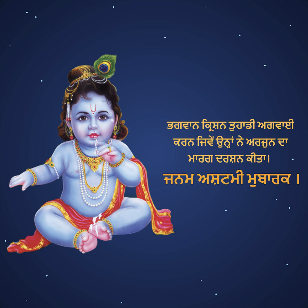 Krishna Janmashtami