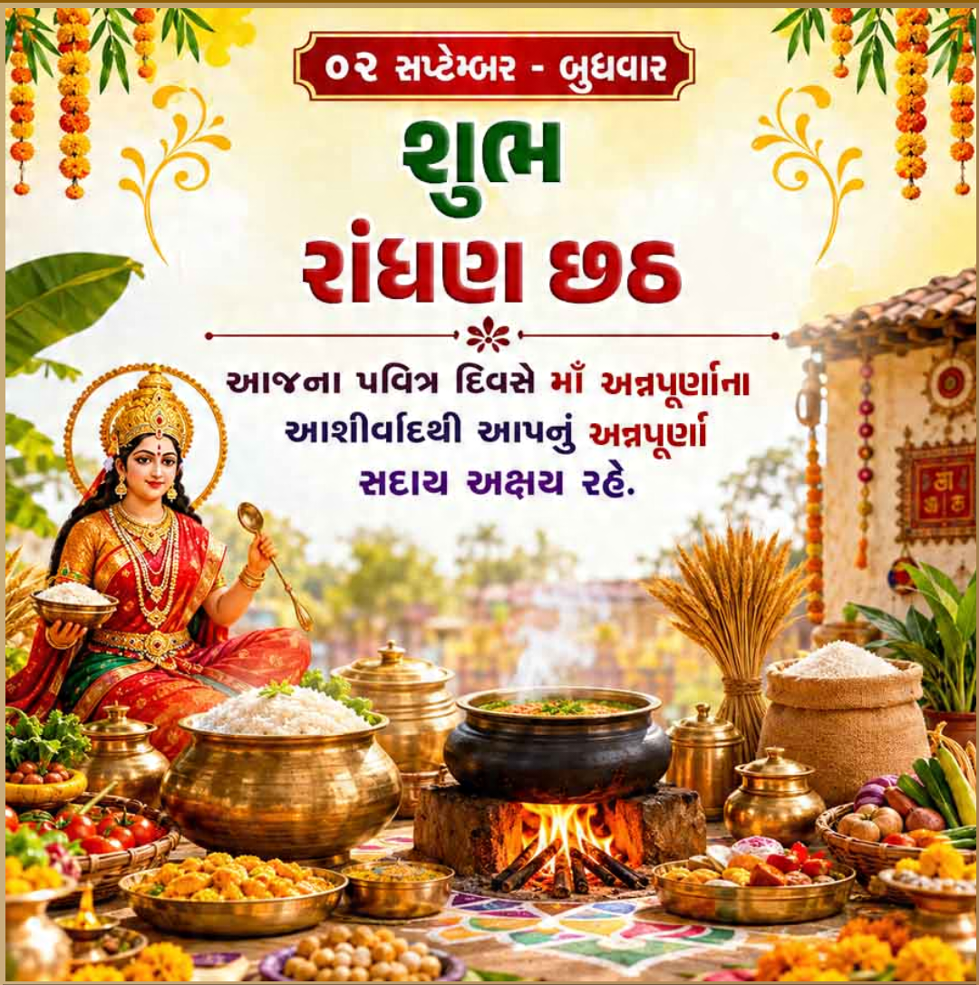 2 Sept दिनविशेष