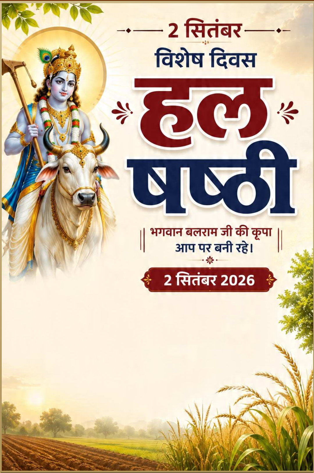 Hal Shashthi