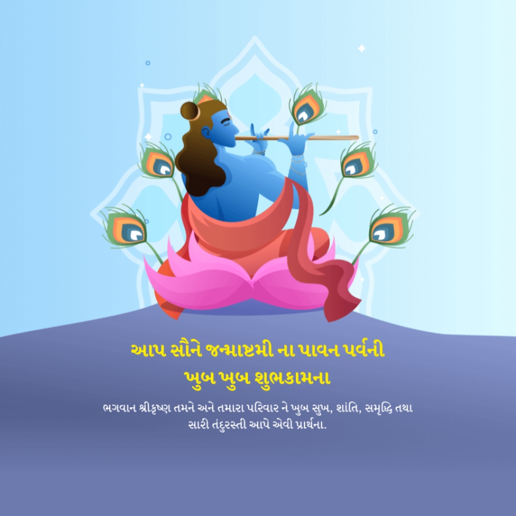 Krishna Janmashtami