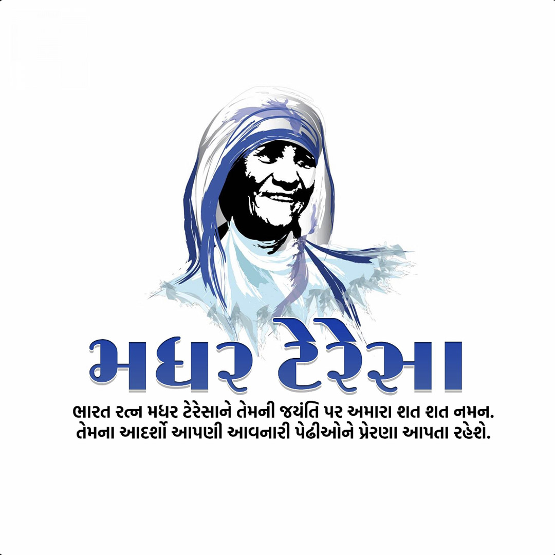 Mother Teresa Birth Anniversary