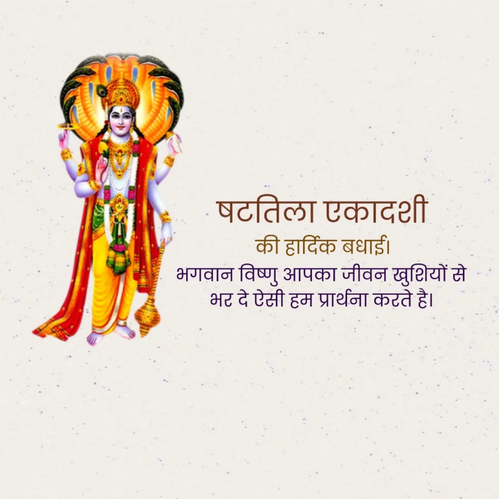 Shattila Ekadashi