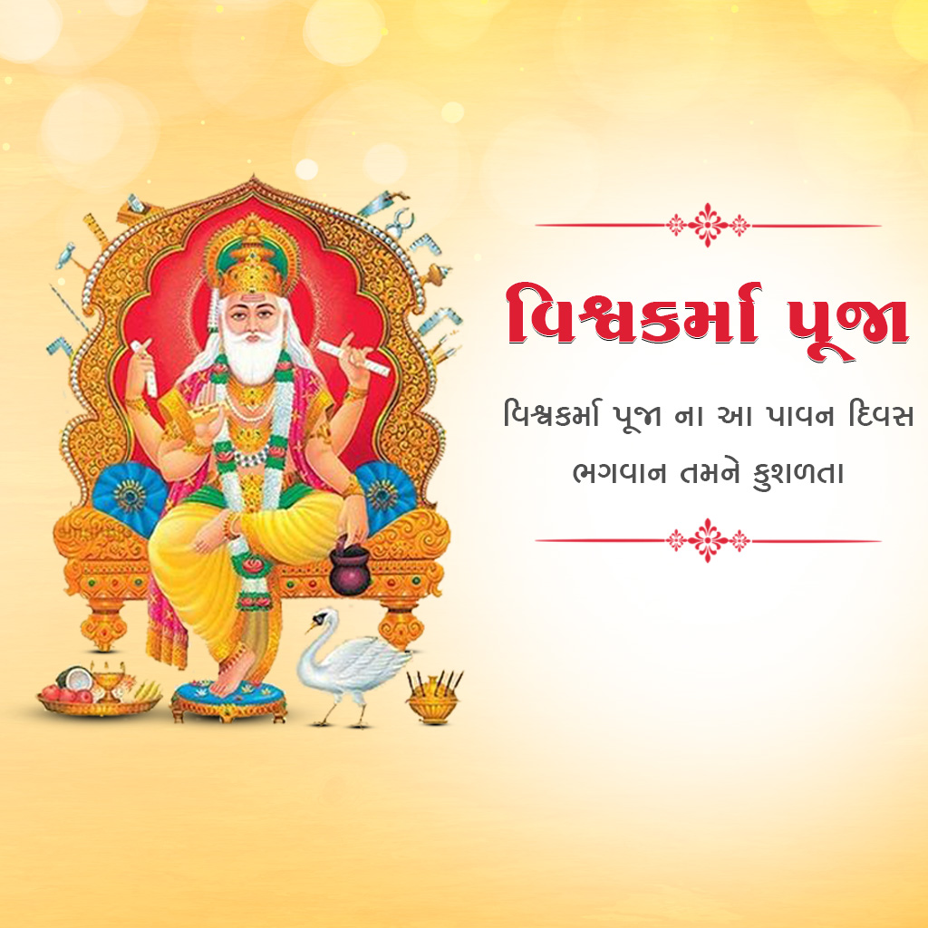 Vishwakarma Jayanti
