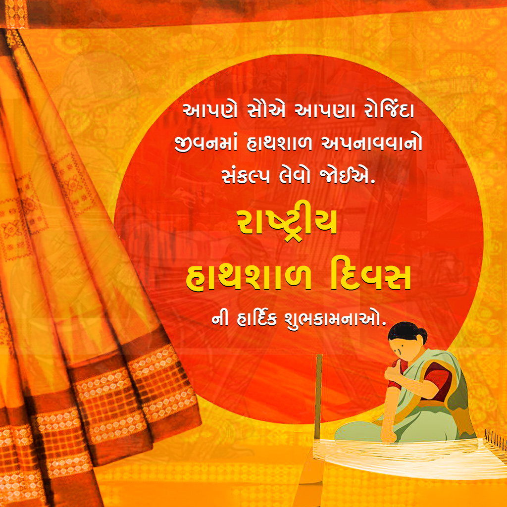 National Handloom Day