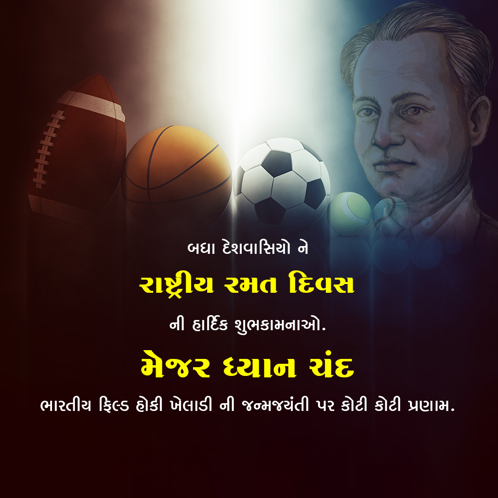 National Sports Day