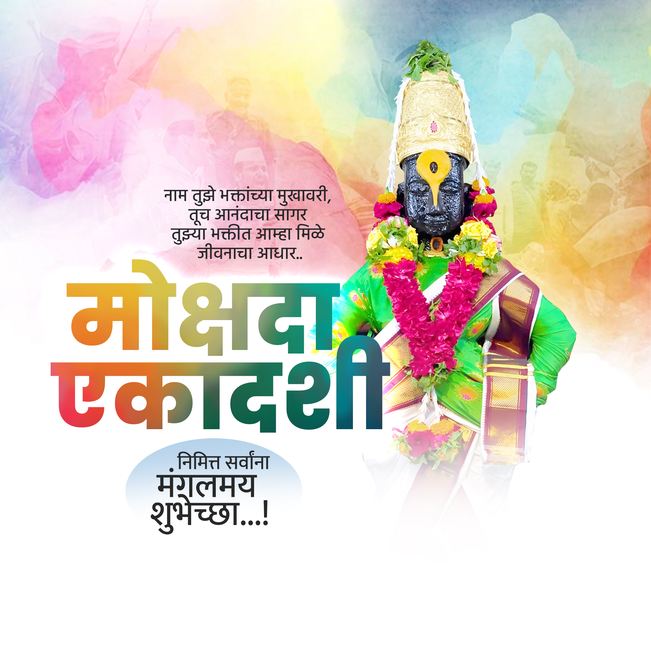 Mokshada Ekadashi