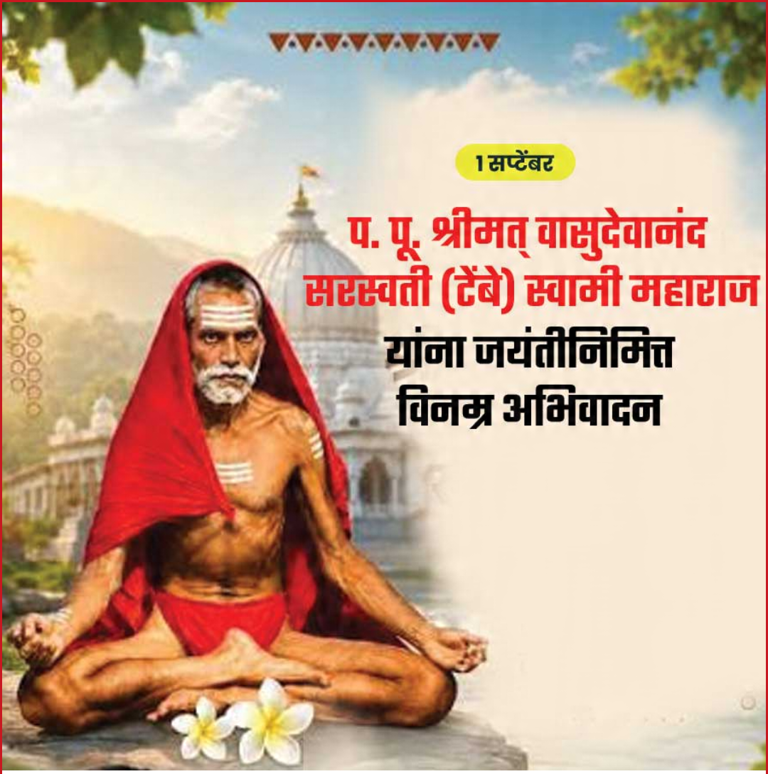 1 Sept दिनविशेष
