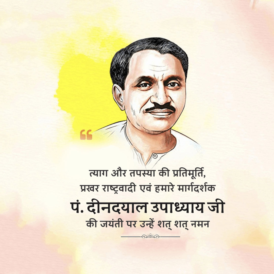 Pandit Dindayal Upadhyay Birth Anniversary