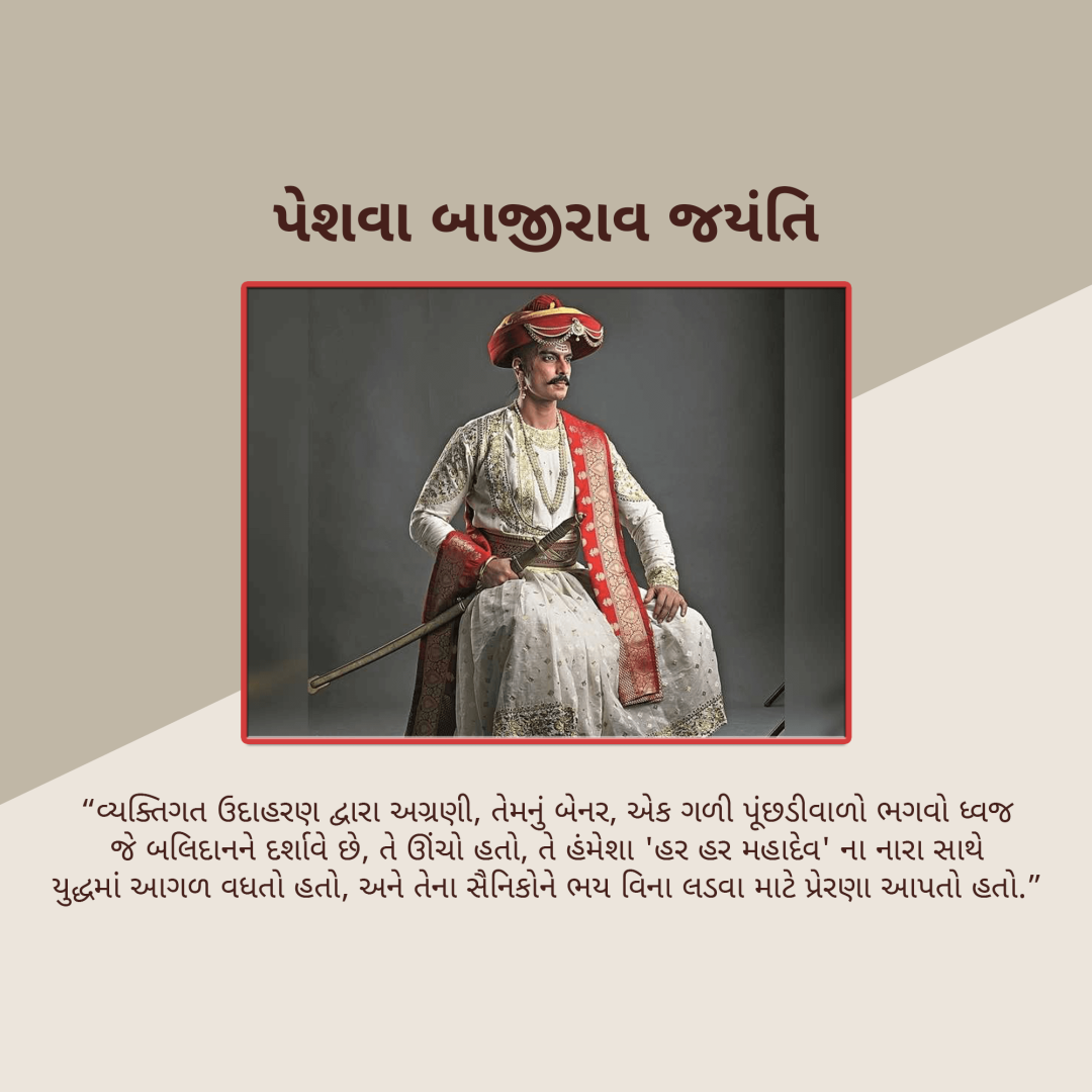 Peshwa Bajirao Jayanti
