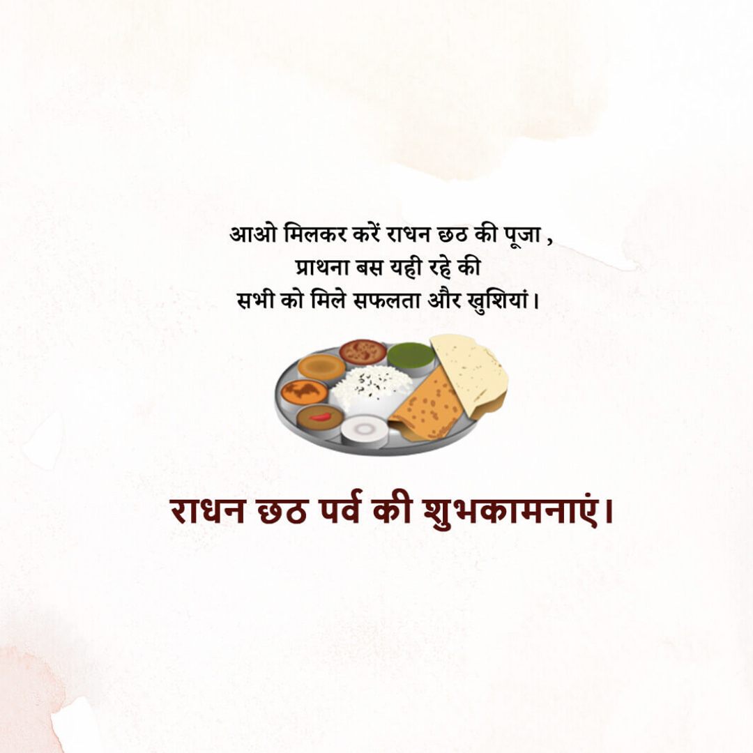 Randhan Chhath
