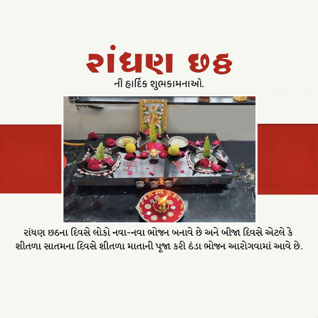 Randhan Chhath