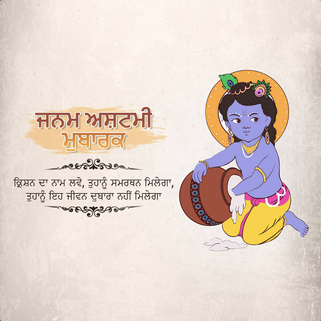 Krishna Janmashtami
