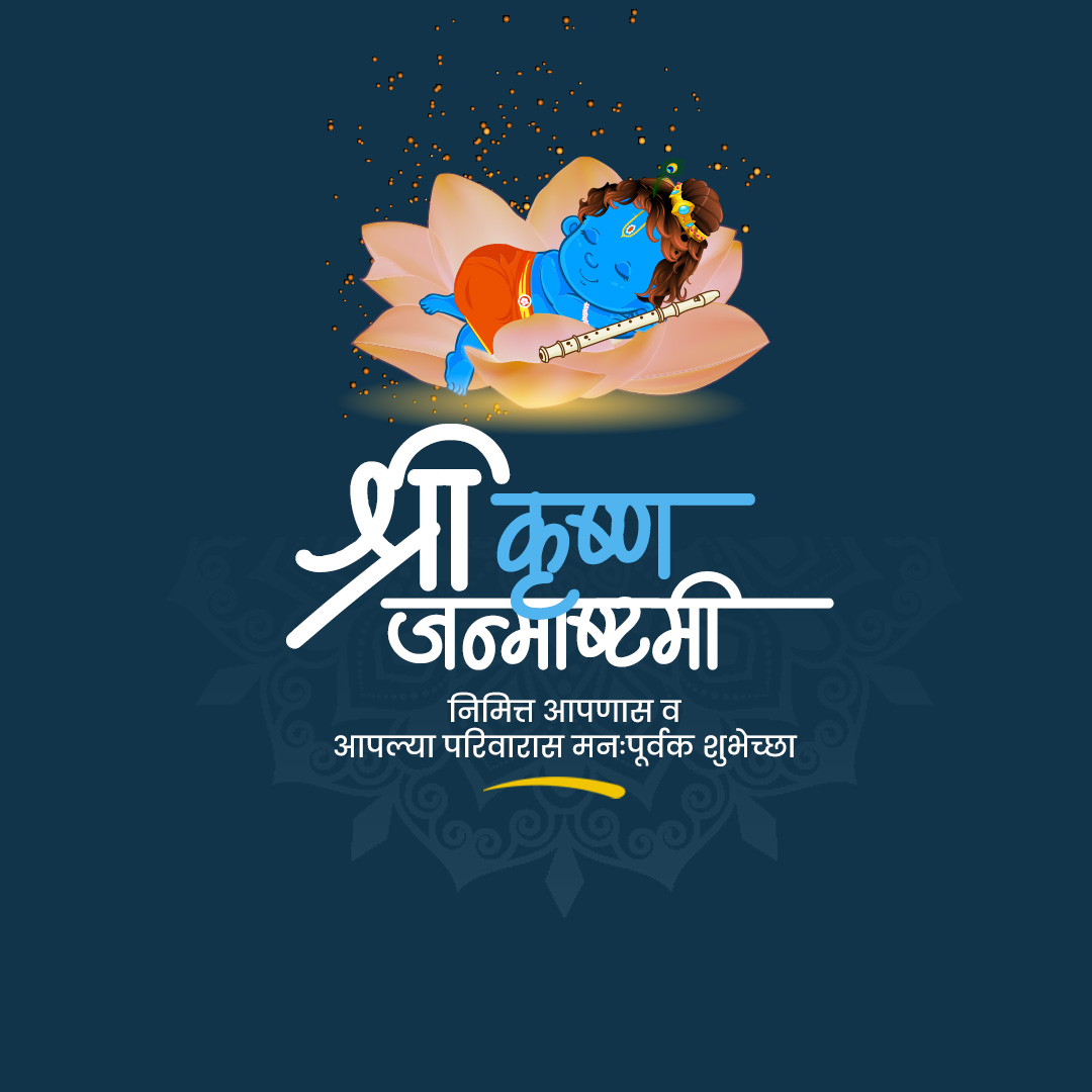 Krishna Janmashtami