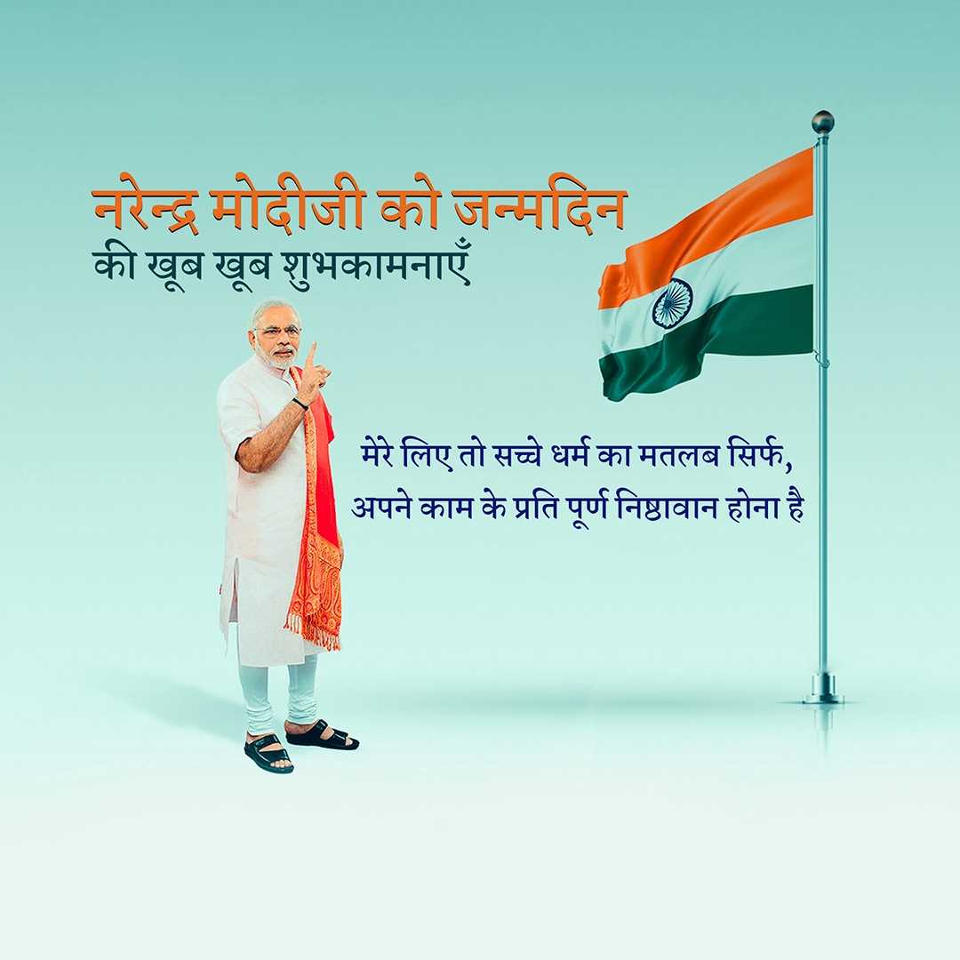 Narendra Modi Happy Birthday