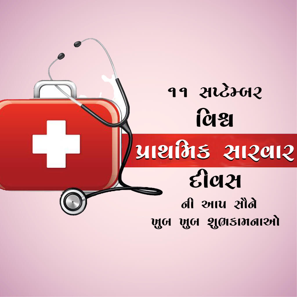 World First Aid Day