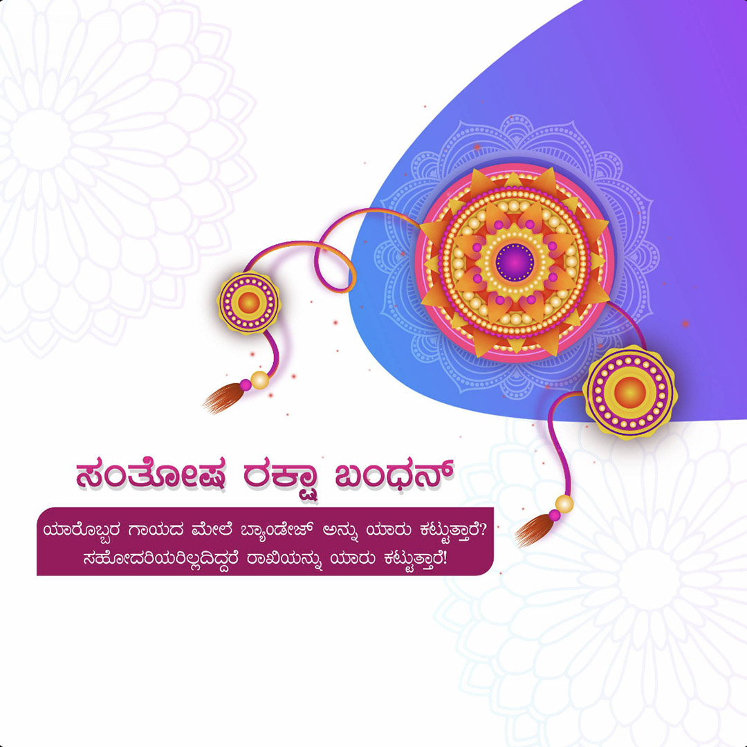 Raksha Bandhan