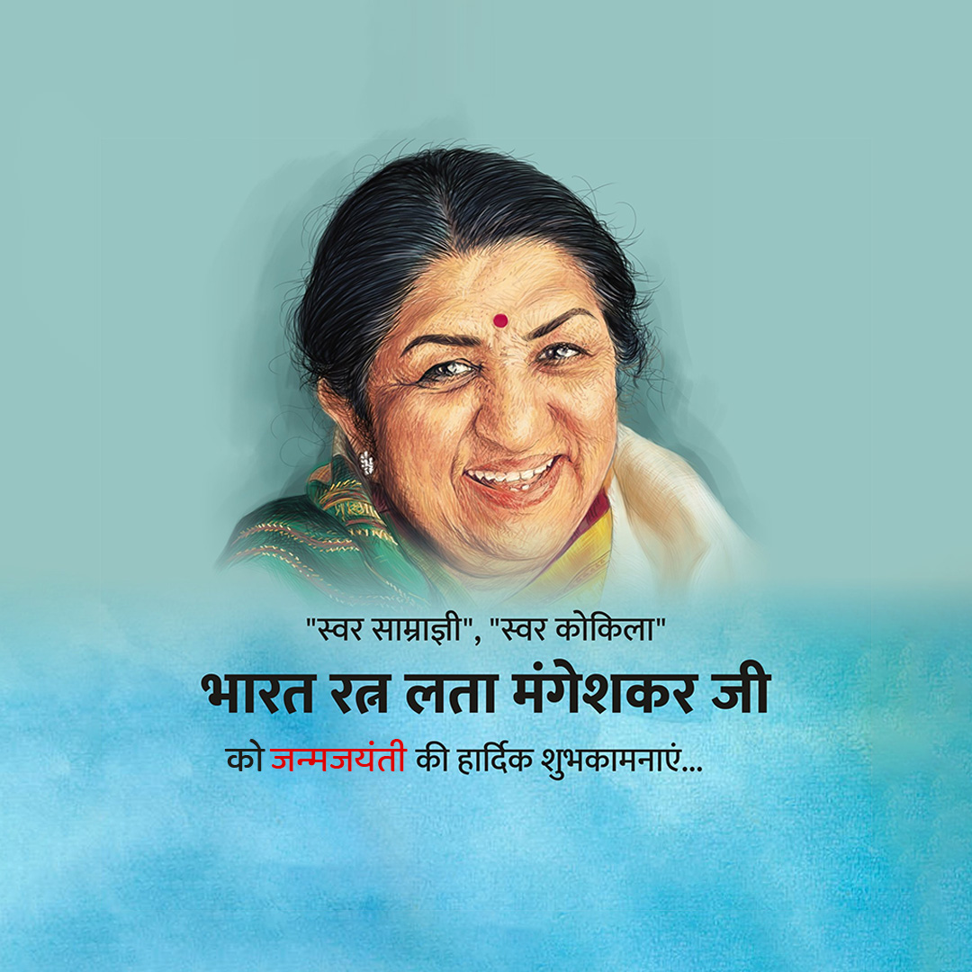 Lata Mangeshkar jayanti