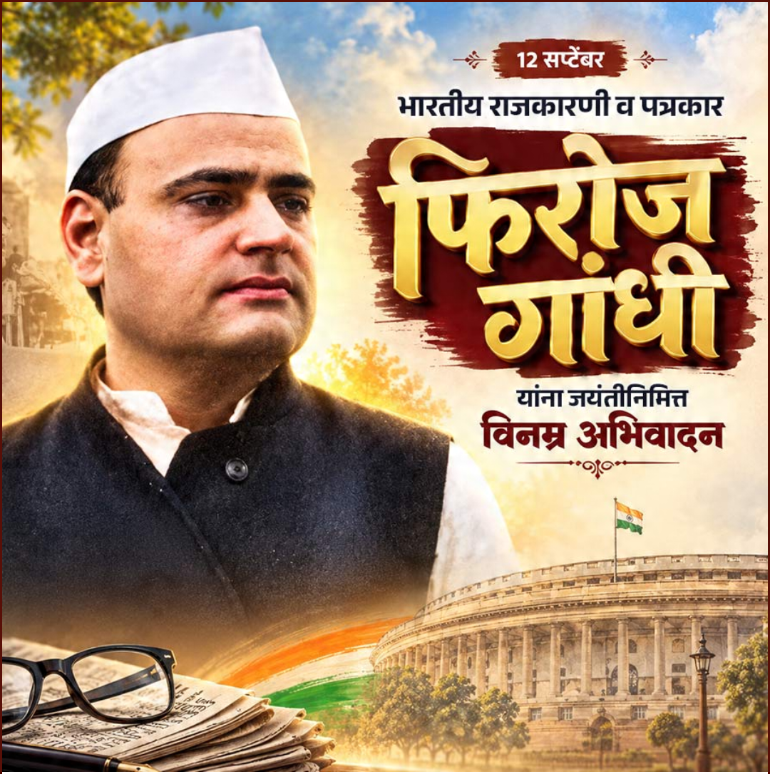 Firoze Gandhi Birth Anniversary