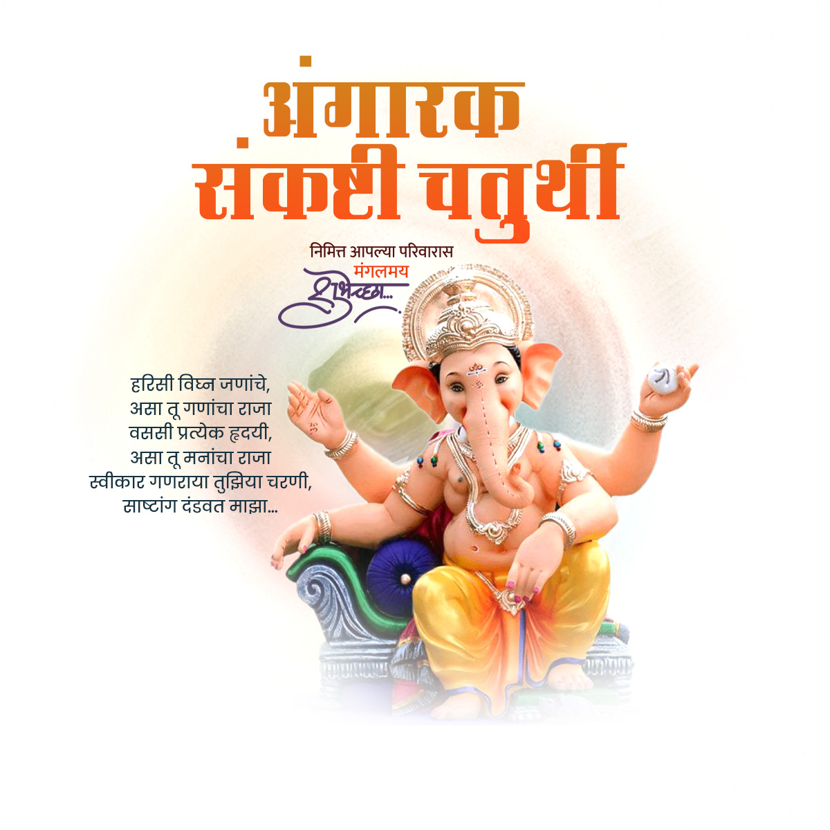 Angarki Chaturthi