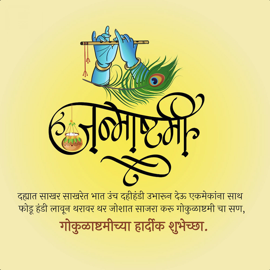 Krishna Janmashtami