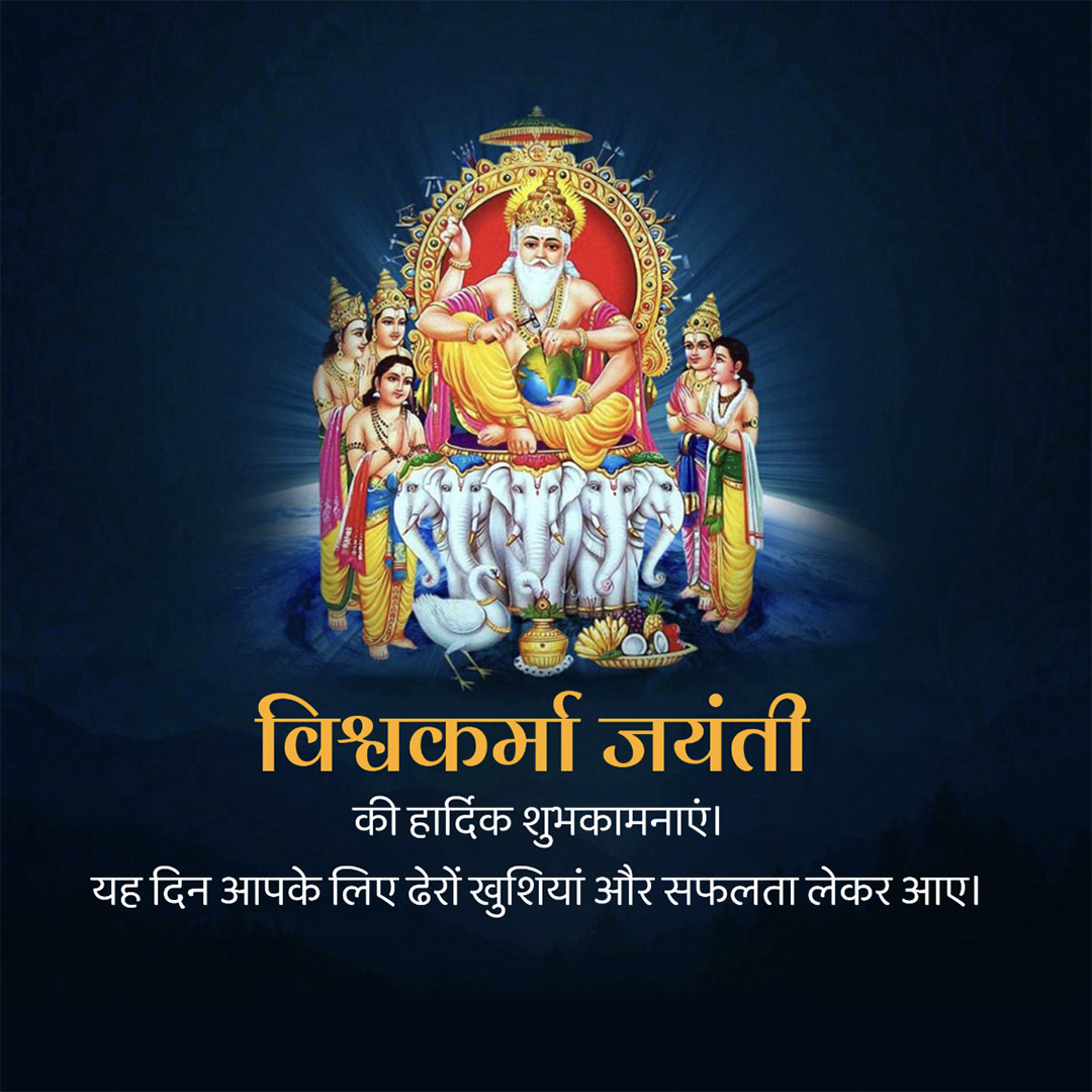 Vishwakarma Jayanti
