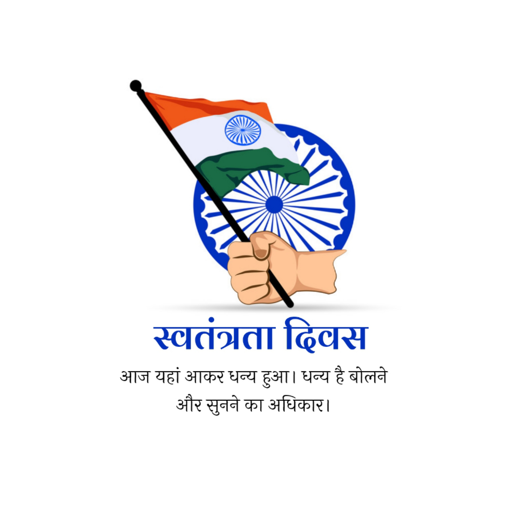 Independence Day
